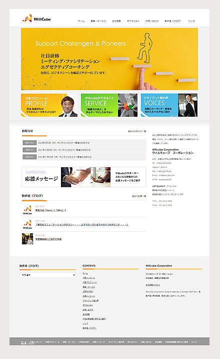馬岡孝行　コーチングオフィス　Willcube、世田谷区のホームページ制作会社ノルドールの制作実例。